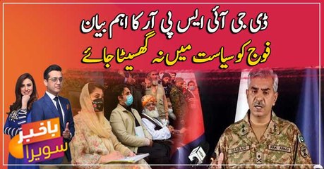Military should not be dragged into politics: DG ISPR