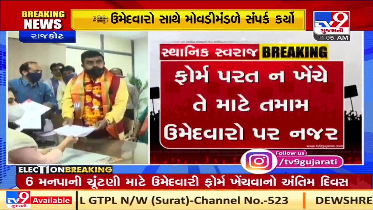 Civic Body Polls_ Some Congress candidates likely to withdraw their nomination forms today, Rajkot