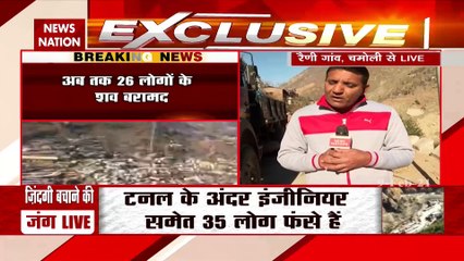 Disaster in Chamoli: 26 people lost their lives, 197 are still missing