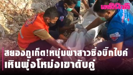 สยองภูเก็ต!หนุ่มพาสาวซิ่งบิ๊กไบค์เหินพุ่งโหม่งเขาดับคู่ | Dailynews