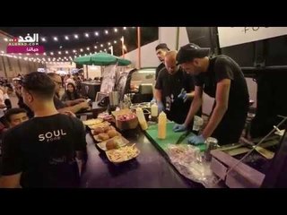 انطلاق فعاليات " أسبوع الأكل الأردني " في جاليري راس العين