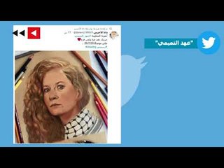 عهد التميمي..  رمز المقاومة تتهيأ لاستعادة حريتها