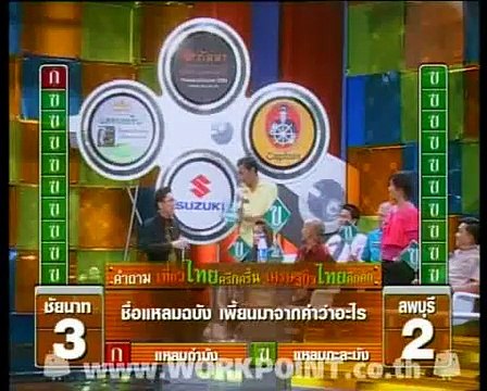 ยกสยาม 24 กันยายน 2552 (FULL)