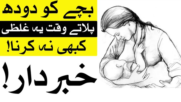 Baby Ko doodh Pelate Waqt Ye Galti Kabhi Na Karna Maa Mother Feeding Imam Jafar Sadiq as Mehrban Ali