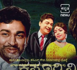 Kasturi Nivasa Kannada Movie Completes 50 year