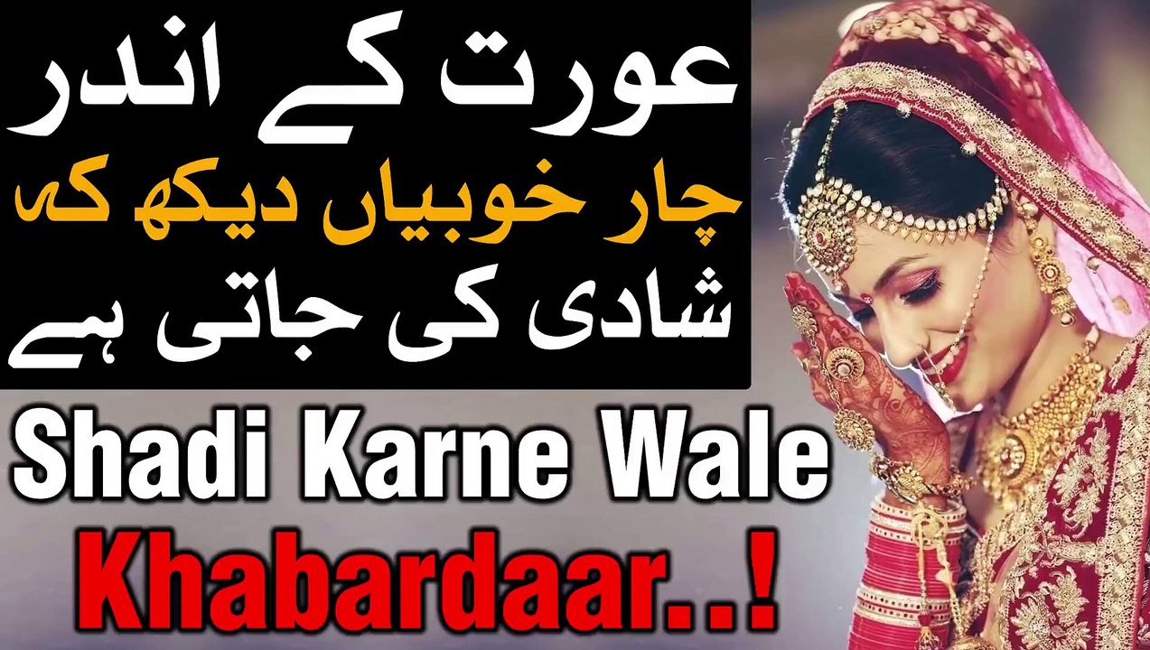 Shadi Karne Se Pehle Es Baat Se Khabardaar Hojain - Aurat Woman Larki ladki Hazrat Ali - Mehrban Ali
