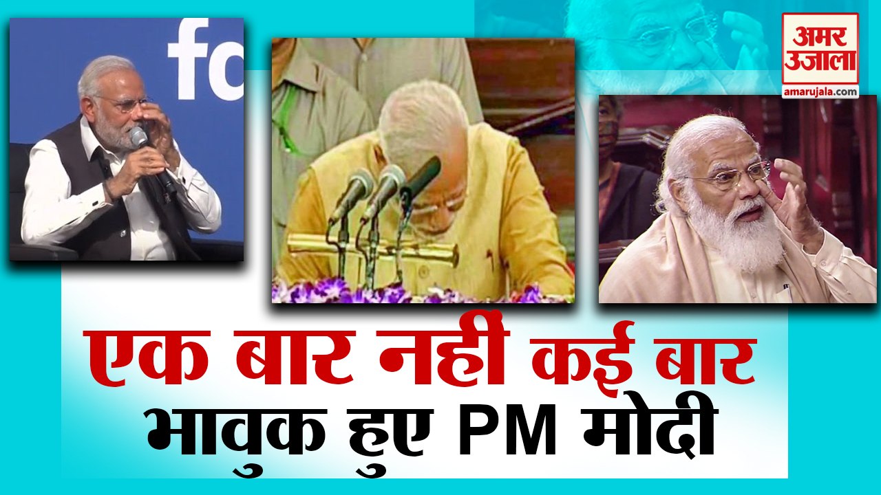 वो 5 मौके जब भावुक हुए पीएम मोदी | PM Modi Cryi...