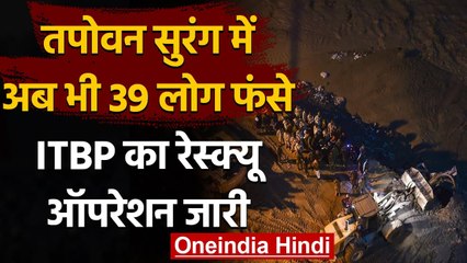 Chamoli Glacier News Update: Uttarkhand Tunnel में अब भी 39 लोग फंसे | वनइंडिया हिंदी