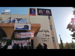 مشاهد من انتخابات اتحاد طلبة جامعة مؤتة