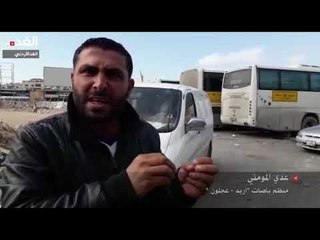 إربد: فوضى تنظيمية في مجمع عمان