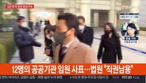 '환경부 블랙리스트' 김은경 전 장관 징역 2년6개월 법정구속