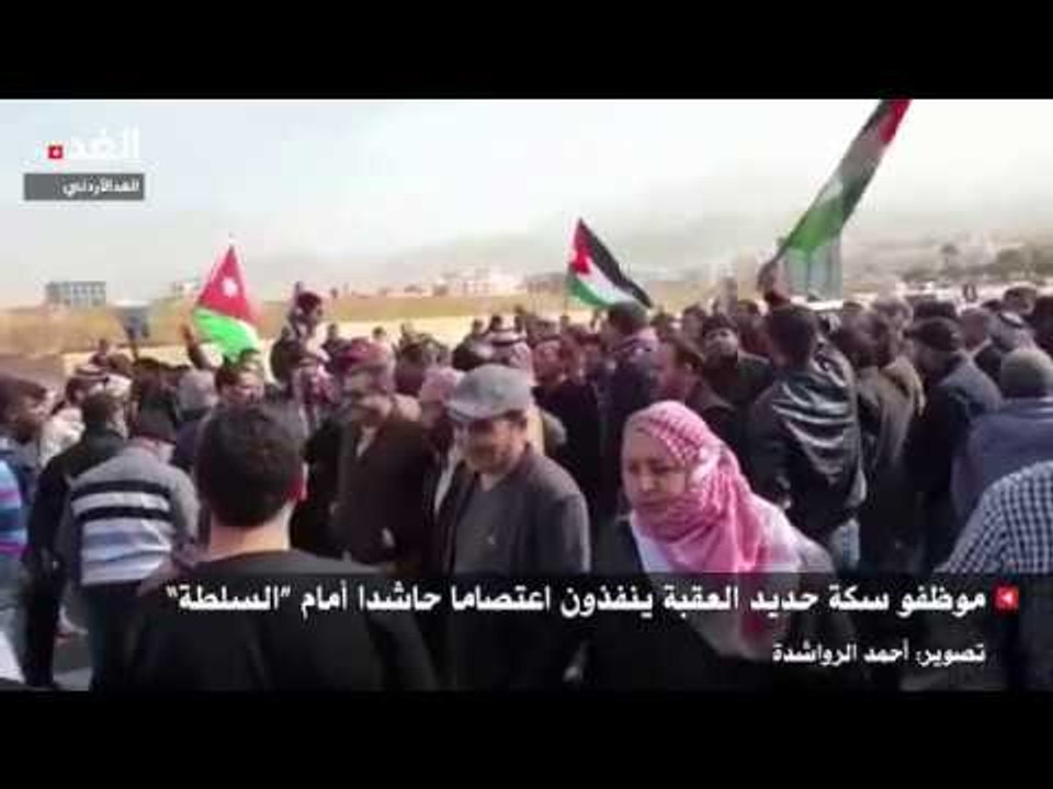 موظفو سكة حديد العقبة ينفذون اعتصاما حاشدا أمام “السلطة”