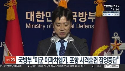 국방부 "미군 아파치헬기, 포항 사격훈련 잠정중단"