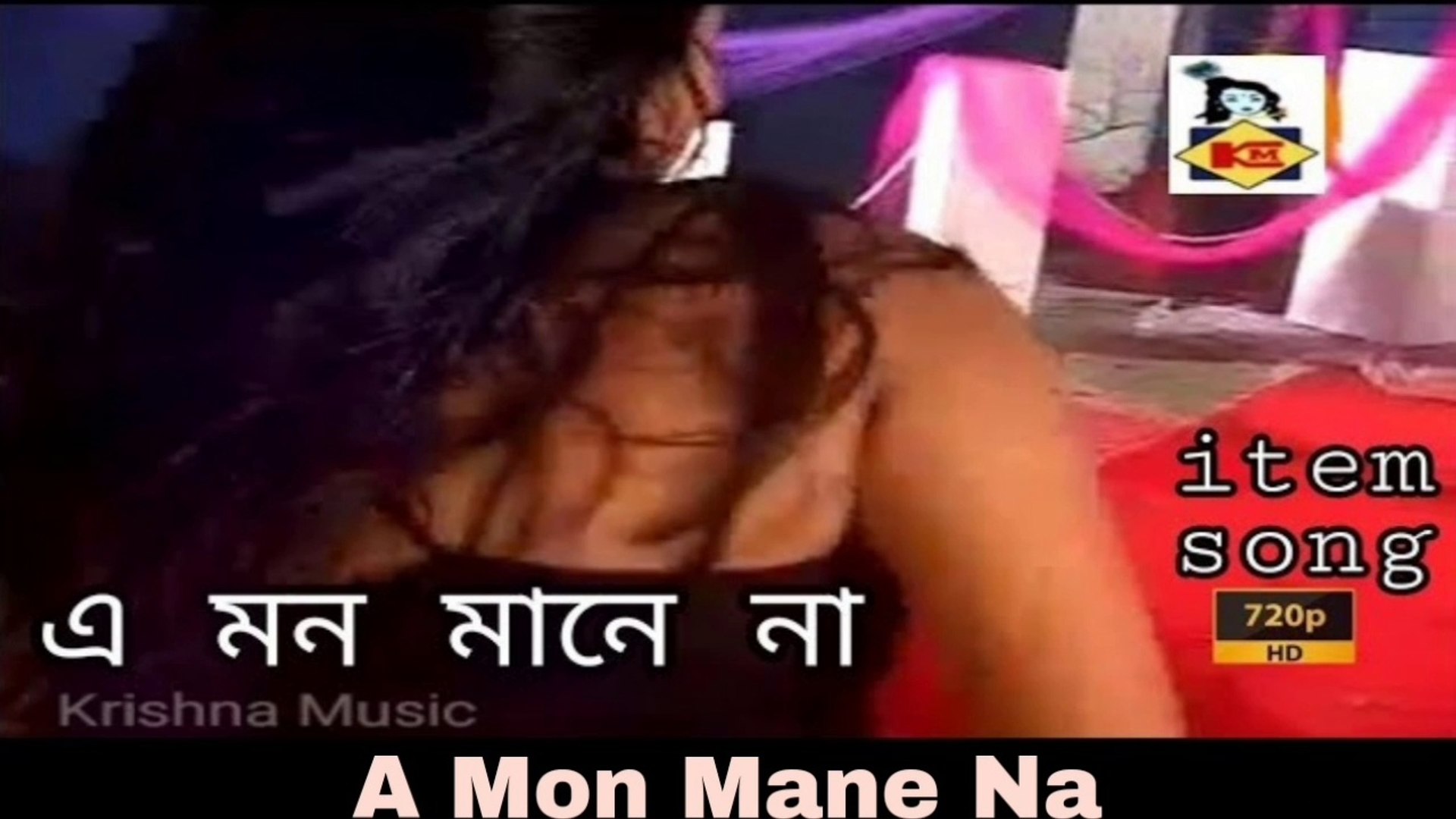 ⁣A Mon Mane Na I Bengali Video Song I Bengali Item Song I Love Song I Krishna Music