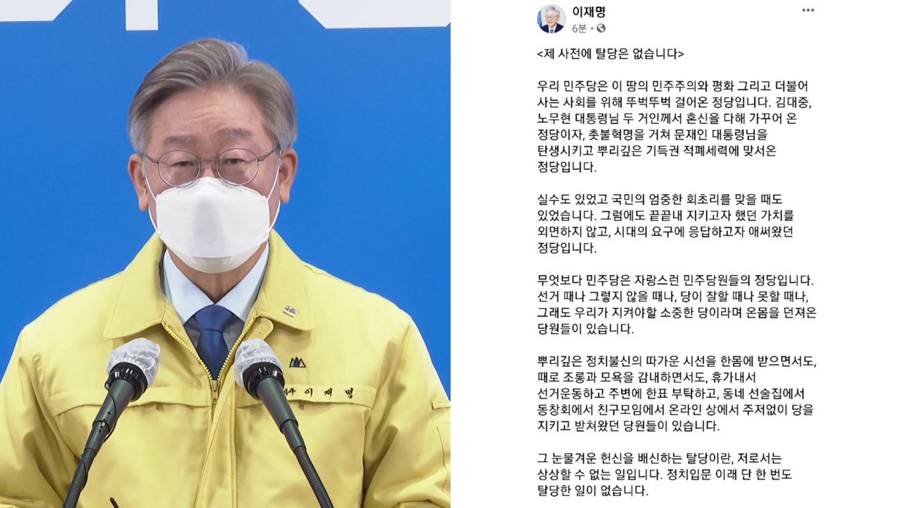 이재명 "탈당, 상상할 수 없어...부족한 점 고칠 것" / YTN