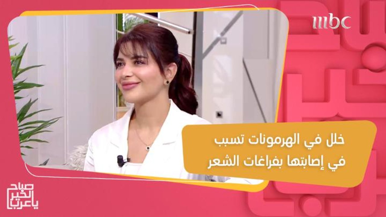 خلل في الهرمونات تسبب في معاناتها من فراغات الشعر.. وأخيراً تخلصت من المشكلة!