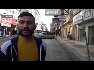 اربد: مواطنون يشتكون من مشروع "الاوتوبارك" وتعرضهم للمخالفات