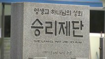 부천 승리제단·오정능력학원 53명 집단 감염...집합금지·전수조사 / YTN