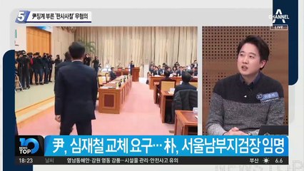 ‘尹 징계’ 부른 ‘판사 사찰’ 무혐의 처분