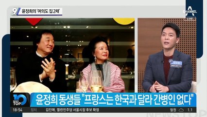 윤정희, ‘여의도 아파트 두 채’ 소유