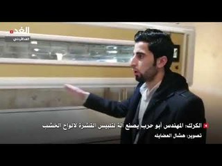 الكرك: المهندس أبو حرب يصنع آلة لتلبيس القشرة لألواح الخشب