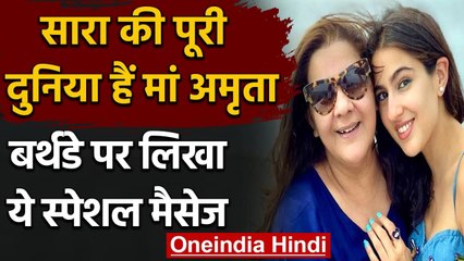 Sara Ali Khan की पूरी दुनिया हैं Mom Amrita Singh, Bday पर लिखा Special Message | वनइंडिया हिंदी