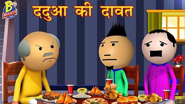 ददुआ की दावत - Funny Comedy Videos _ Masti Jokes _ Kanpuriya Comedy _ Funny Jokes _ Best Masti Vines