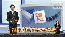 [한줄뉴스] '고기파티' 인천 어린이집 교사들 학대 상습적 外