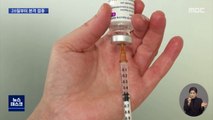 백신 시간표 나왔다…아스트라제네카 26일 접종