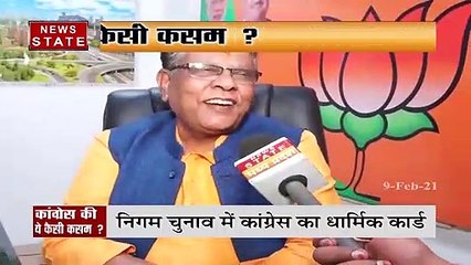 Madhya Pradesh:  MP निकाय चुनाव से पहले कांग्रेस ने खाई मजहबी कसम, देखें रिपोर्ट