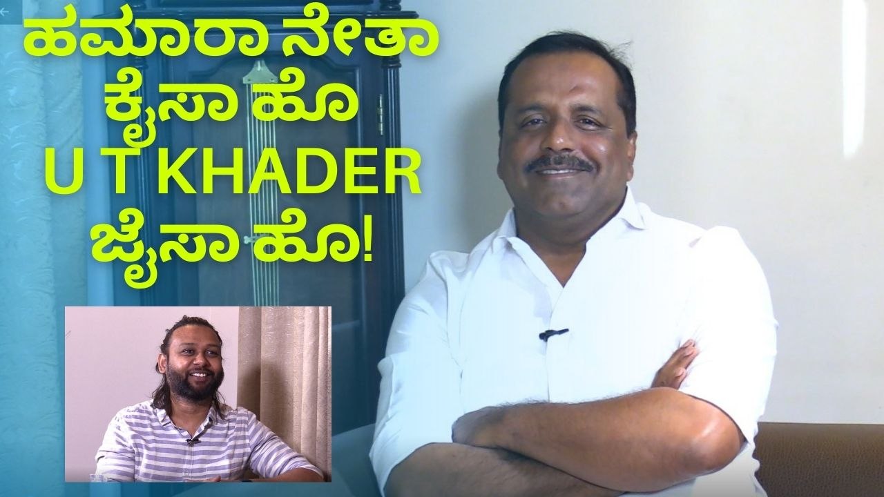 U T Khader Killed Us With Humility, An Interview by Some Random Guy | Oneindia Kannada