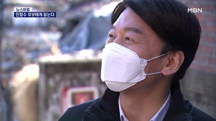 [뉴스피플] "대권? 서울시장 재선 뒤 평가받겠다" 안철수 대표를 만나다