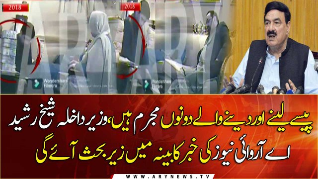 Sheikh Rasheed says cabinet to discuss ARY News' exclusive report regarding Senate horse-trading