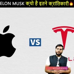 ELON MUSK ने Tesla के Apple से खराब review पर दिया कड़क जवाब