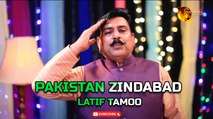 Pakistan Zindabad | Latif Tamoo | Gaane Shaane