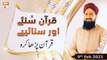 Quran Suniye Aur Sunaiye | Quran Parha Karo | 9th February 2021 | ARY Qtv