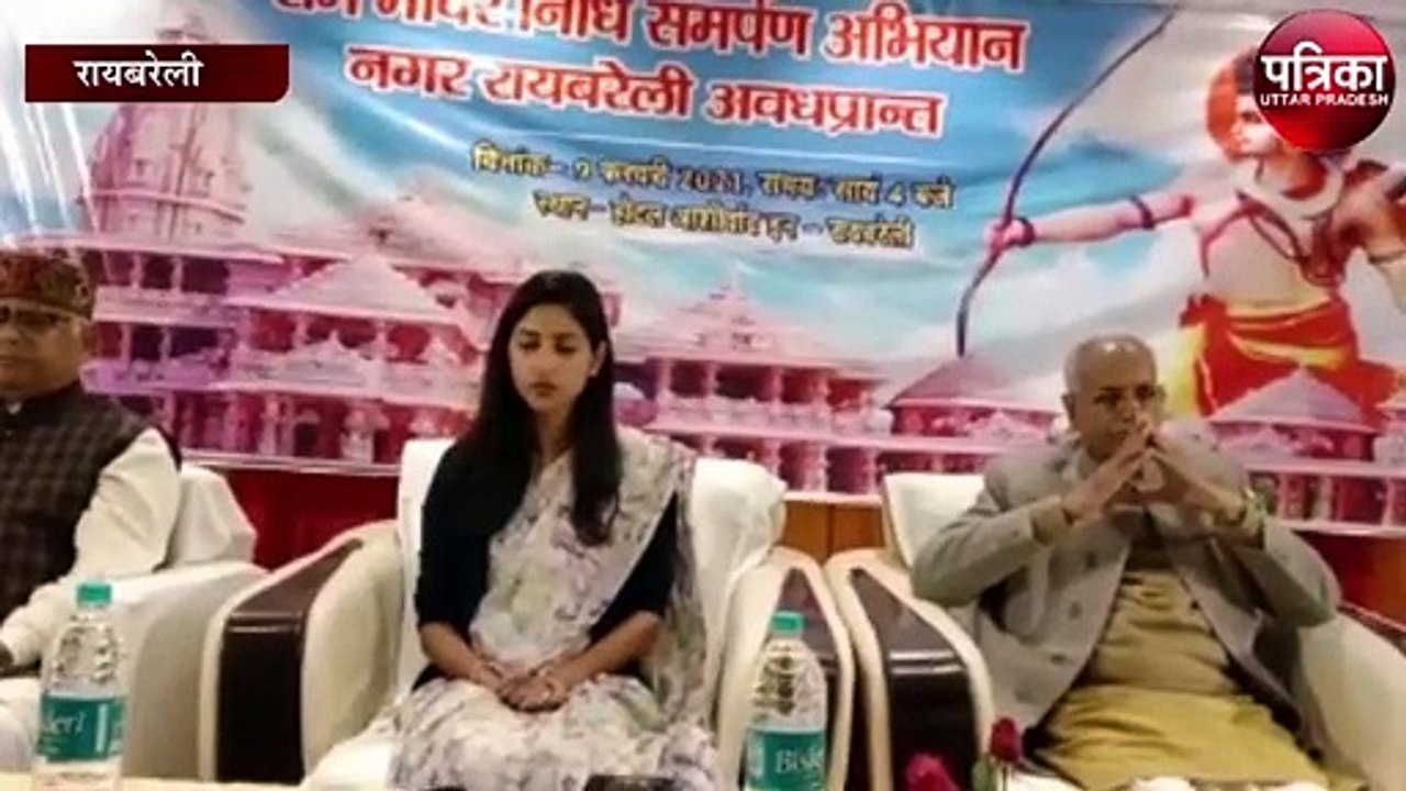 अदिति सिंह और कार्यकर्ताओं की तरफ से राम मंदिर निर्माण के लिए 51 लाख रुपये
