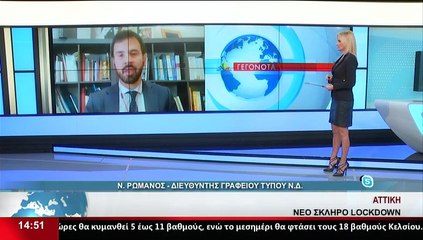 Ο Διευθυντής γραφείου τύπου της Ν.Δ., Ν.Ρωμανός, στο Star