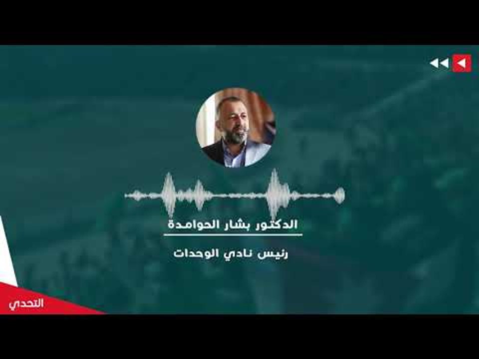 "دغمش: الوحدات أصبح للأثرياء والحوامدة يرد "الن...