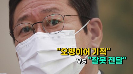 [영상] "오병이어 기적" vs "잘못 전달" / YTN