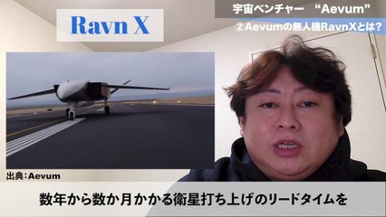 飛行機分離型ロケットが今後主流になる？米空軍も認めたAevumについて解説！
