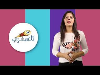 برومو الحلقة الاخيرة من برنامج تلسكوب بعنوان"كيف تقدم على وظيفة"