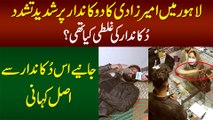 Lahore Me Ameer Khatoon Aur Shopkeeper Ka Waqaya - Shopkeeper Ki Kya Ghalati Thi? Suniye Asal Kahani