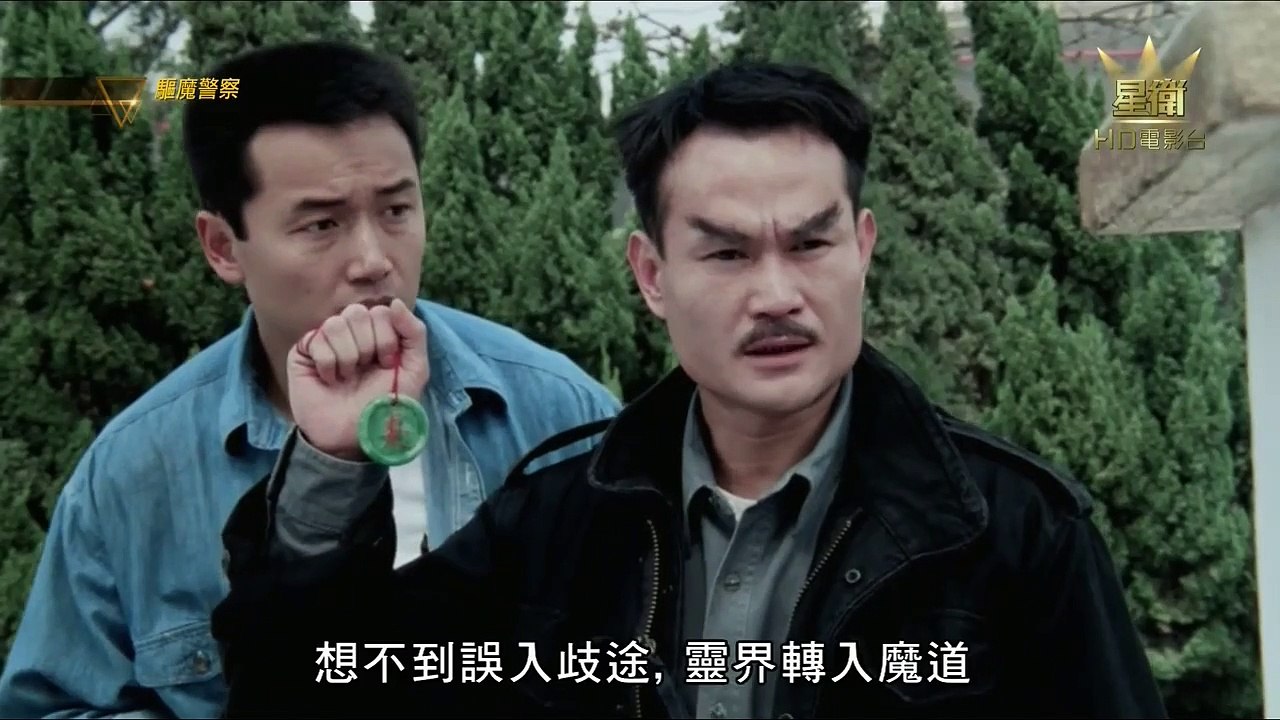Magic Cop (1990) 驅魔警察 Part2 END
