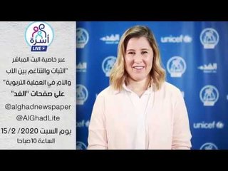 الثبات والتناغم بين الأب والأم في العملية التربوية