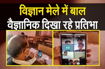 विज्ञान मेले में बाल वैज्ञानिक दिखा रहे प्रतिभा