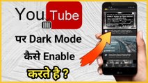 How to Enable Dark Theme on Youtube? - [Hindi] - Viral Hindi - 2021