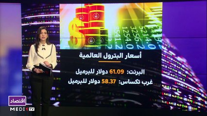 النشرة الاقتصادية - 09/02/2021