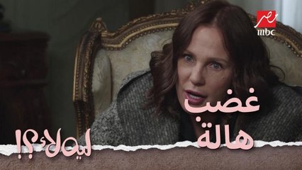 هالة تصدم سهير ونبيل : عليا مش هترجع غصب