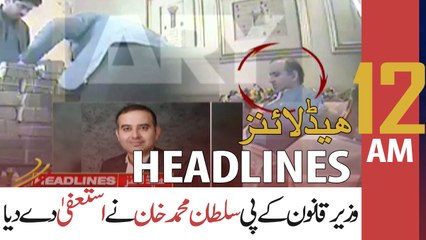 ARY NEWS HEADLINES | 12 AM | 10th FEBRUARY 2021